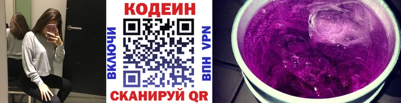 Кодеин Purple Drank  Купить  Ладушкин 